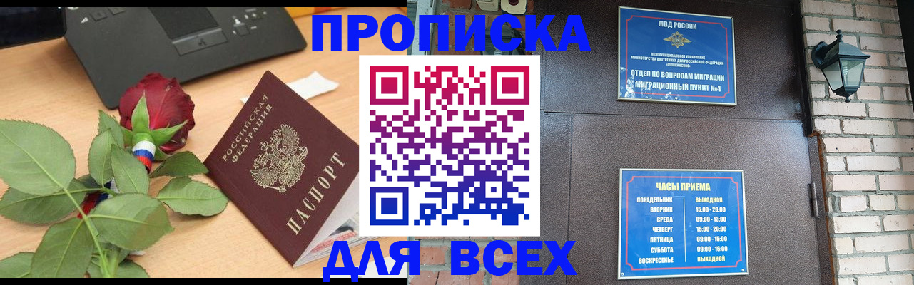 временная прописка в Окуловке